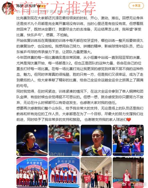 刚刚,陈梦发长文:体育真的很残酷,胜的只有一方,但是我们又很幸运,成为了走到最后的人! 刚刚,陈梦发长文:体育真的很残酷,胜的只有一方,但是我们又很幸运,成为了走到最后的人!