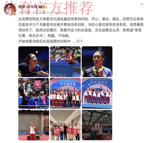 刚刚,陈梦发长文:体育真的很残酷,胜的只有一方,但是我们又很幸运,成为了走到最后的人! 刚刚,陈梦发长文:体育真的很残酷,胜的只有一方,但是我们又很幸运,成为了走到最后的人!