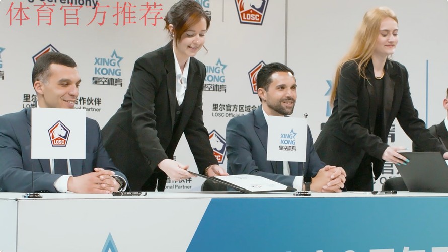 双向协作落地，里尔俱乐部与星空体育共绘新蓝图