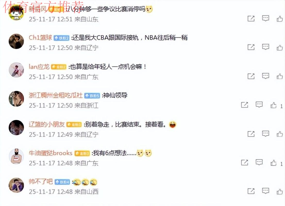 CBA新赛季常规比赛结束后新增“潜力赛” 引热议 球迷吐槽一边倒