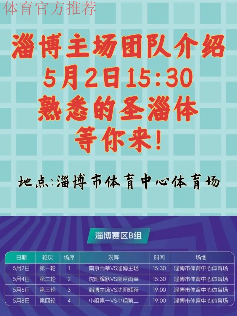 【资格赛淄博赛区第四轮】开场快速进球!淄博主场2:1南京雨莘 淄博成功晋级大区赛 【资格赛淄博赛区第四轮】开场快速进球!淄博主场2:1南京雨莘 淄博成功晋级大区赛