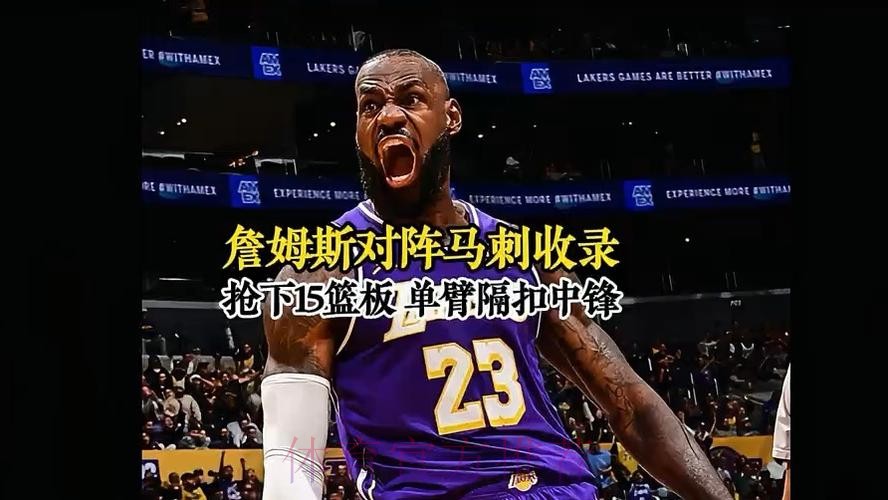 詹姆斯缺阵对阵马刺 再缺席一场将无缘奖项评选 詹姆斯缺阵对阵马刺 再缺席一场将无缘奖项评选