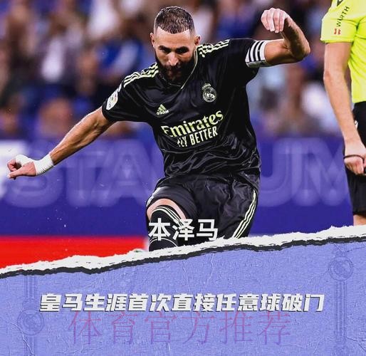 安帅:毫不在乎本泽马的进球荒 他状态改善了很多