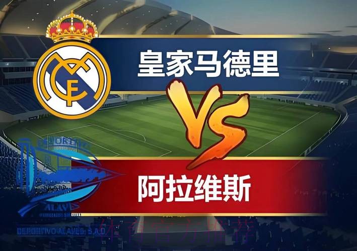 艾拉維斯 對 皇家馬德里