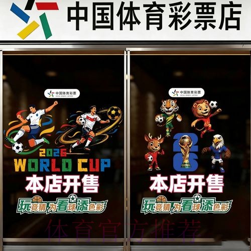 2026世界杯竞猜开户官方